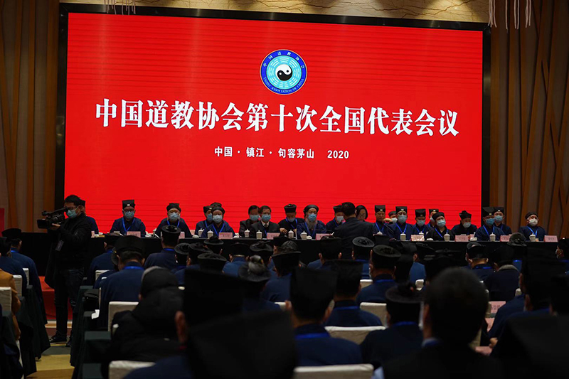 中国道教协会第十次全国代表会议闭幕